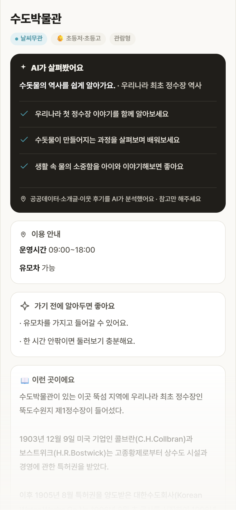 수도박물관 · 공공놀이터 서울 성동구 수도박물관 실내놀이 안내