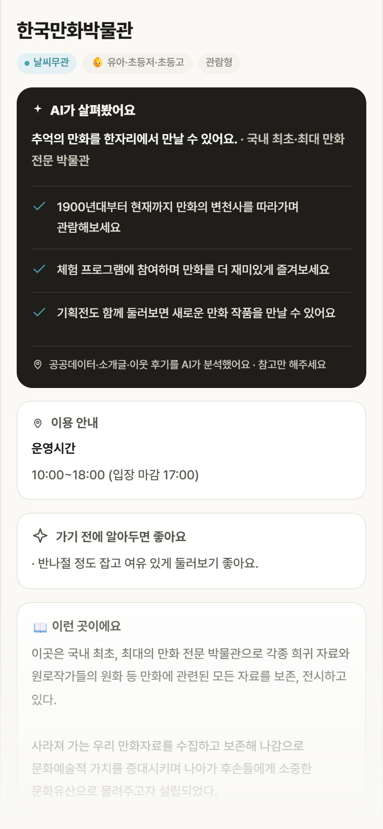 한국만화박물관 · 공공놀이터 경기 원미구 한국만화박물관 실내놀이 안내
