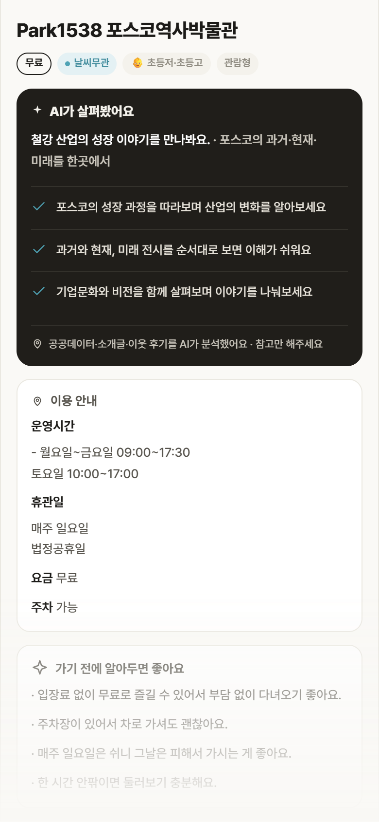 Park1538 포스코역사박물관 · 공공놀이터 경북 남구 Park1538 포스코역사박물관 실내놀이 안내