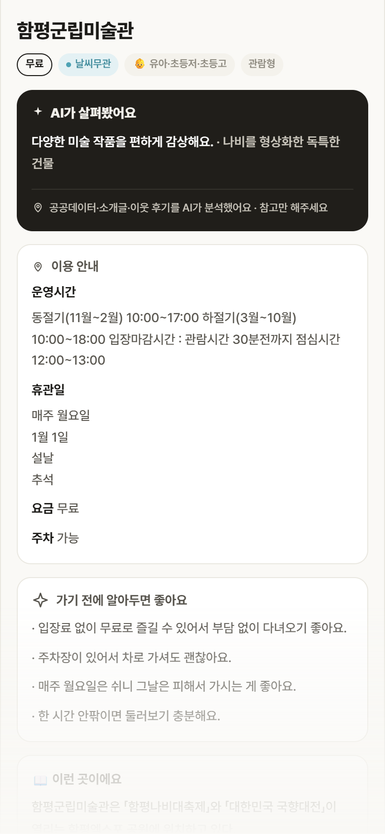 함평군립미술관 · 공공놀이터 전남 함평군 함평군립미술관 실내놀이 안내