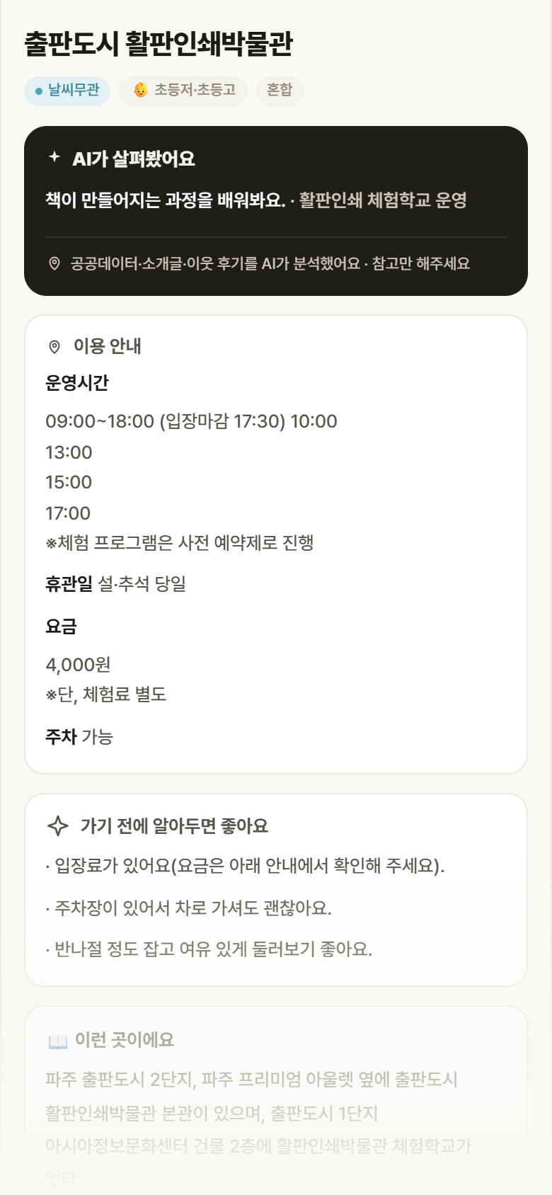 출판도시 활판인쇄박물관 · 공공놀이터 경기 파주시 출판도시 활판인쇄박물관 실내놀이 안내