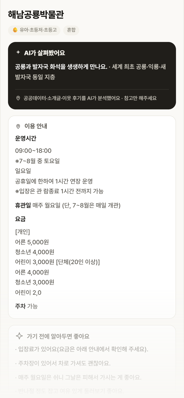 해남공룡박물관 · 공공놀이터 전남 해남군 해남공룡박물관 실내놀이 안내