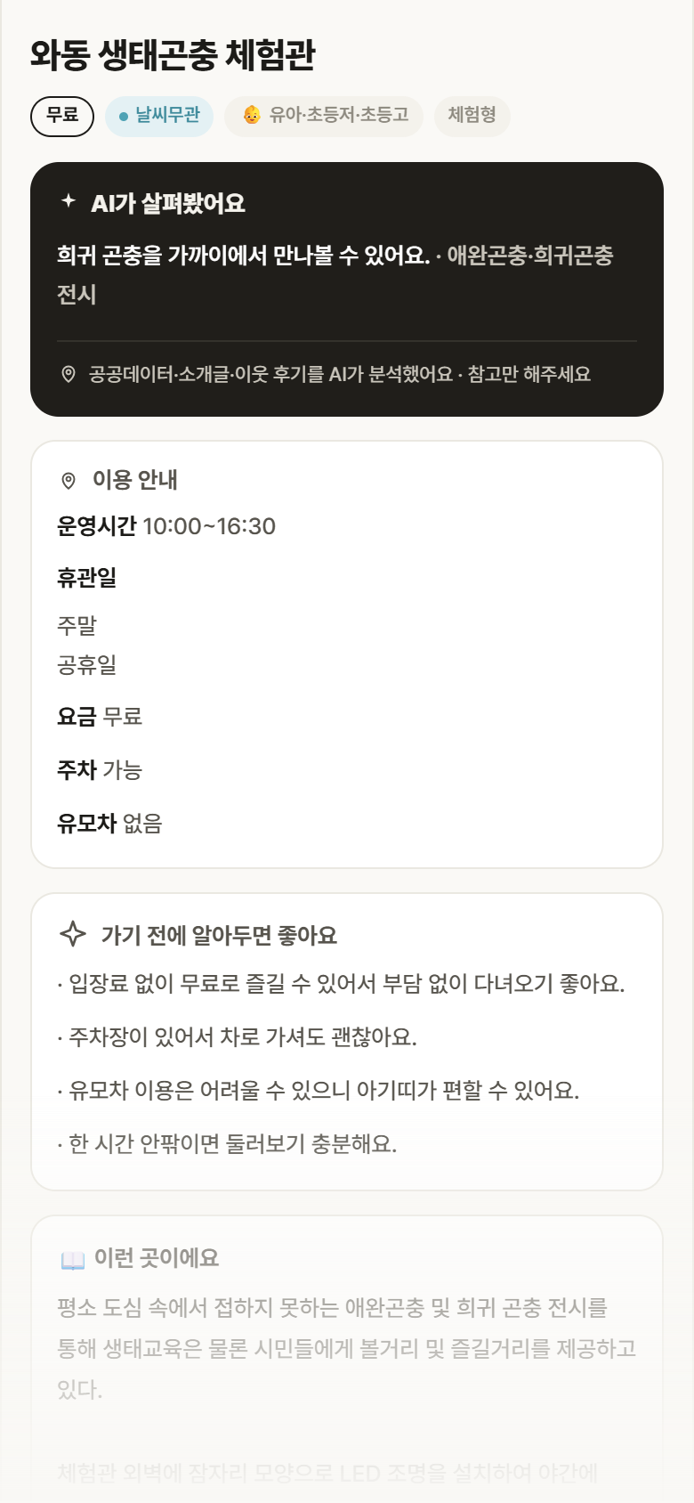 와동 생태곤충 체험관 · 공공놀이터 경기 단원구 와동 생태곤충 체험관 실내놀이 안내