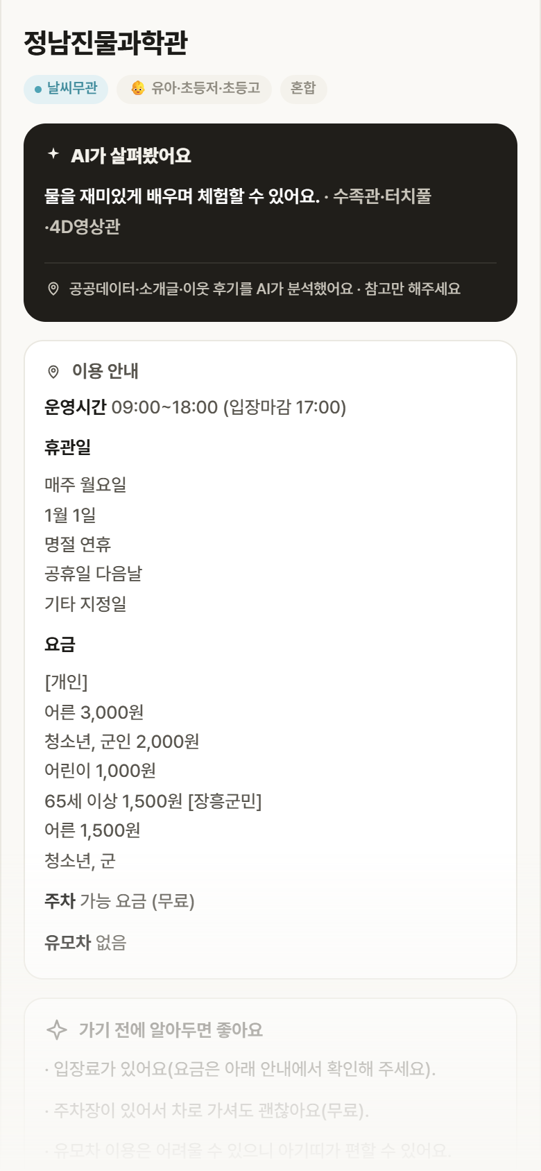 정남진물과학관 · 공공놀이터 전남 장흥군 정남진물과학관 실내놀이 안내