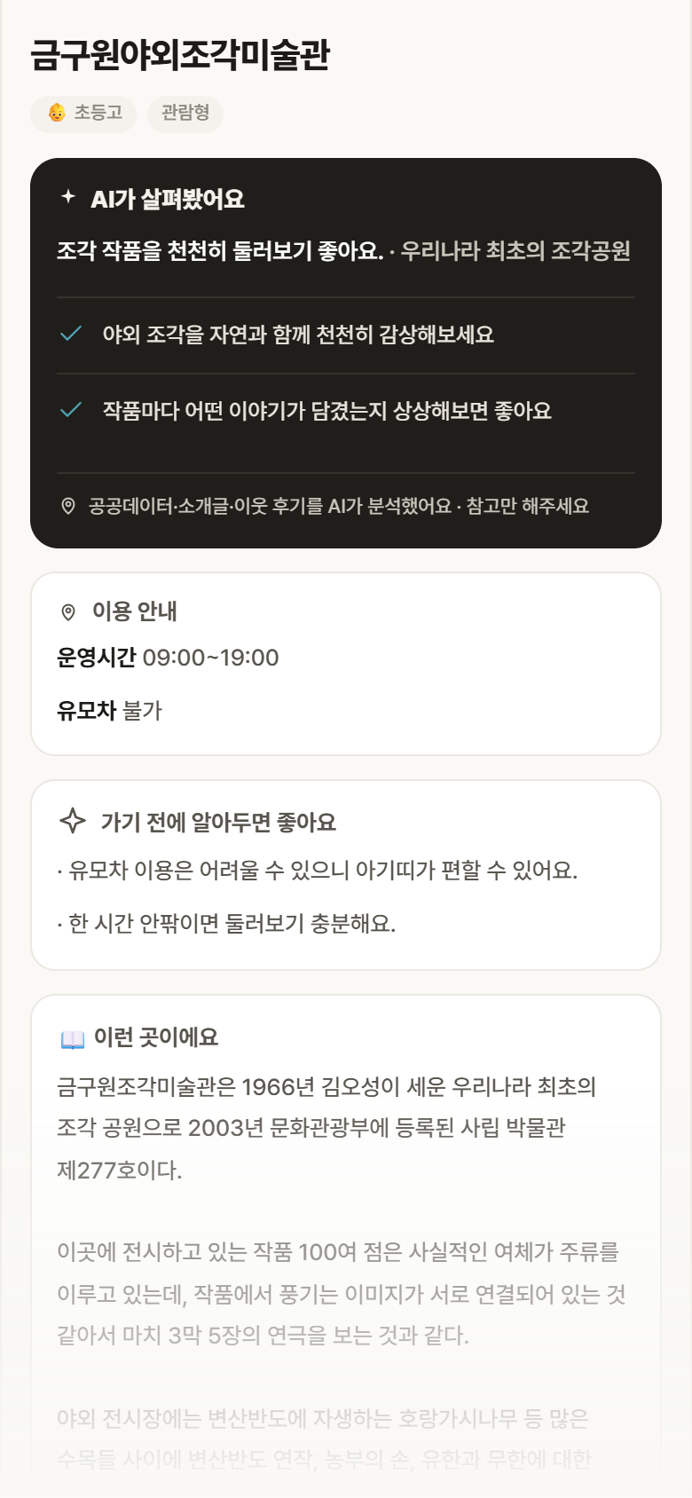 금구원야외조각미술관 · 공공놀이터 전북 부안군 금구원야외조각미술관 실내놀이 안내