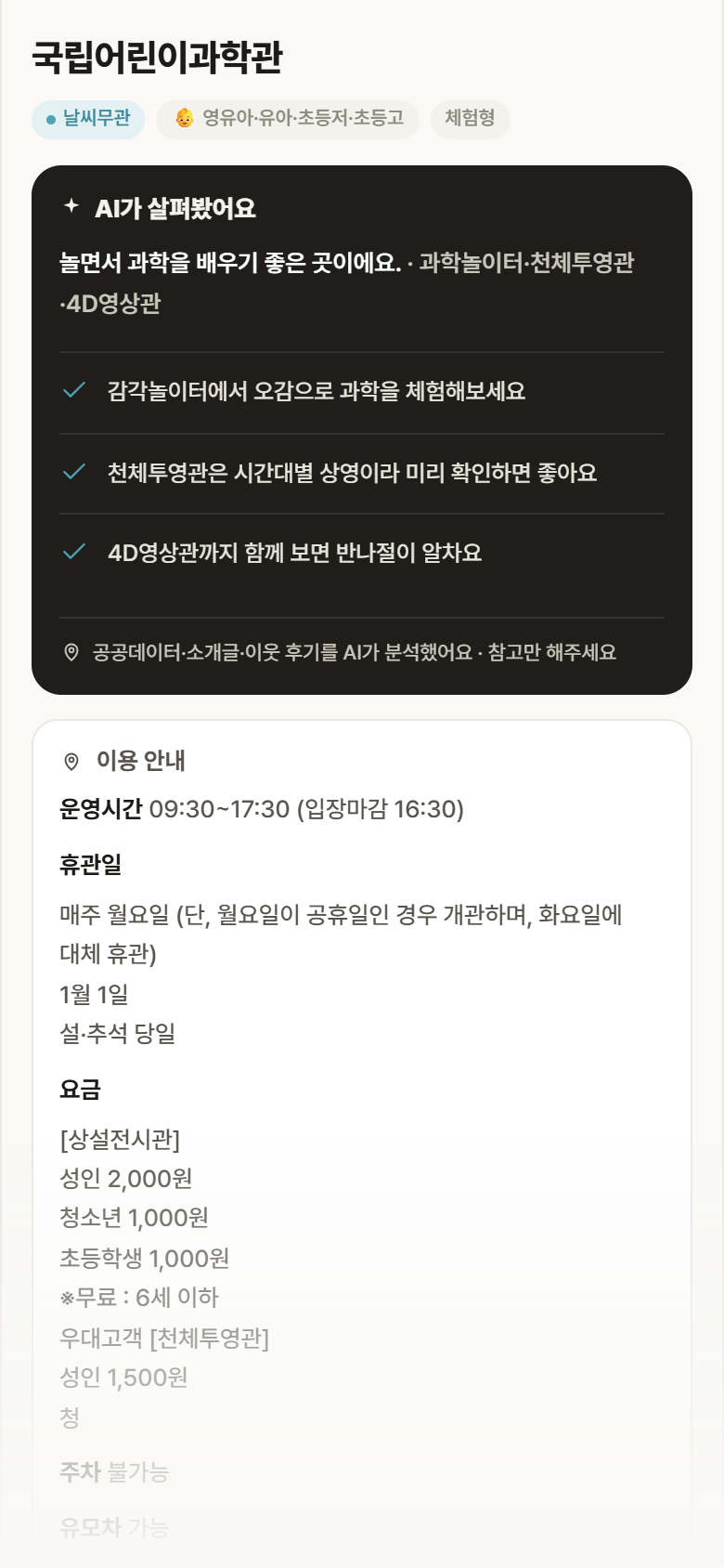 국립어린이과학관 · 공공놀이터 서울 종로구 국립어린이과학관 실내놀이 안내