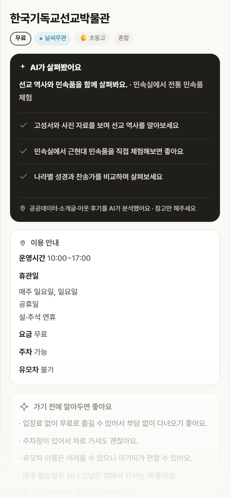 한국기독교선교박물관 · 공공놀이터 부산 동래구 한국기독교선교박물관 실내놀이 안내