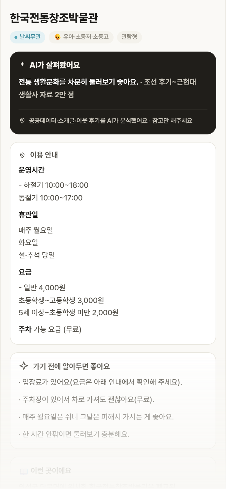 한국전통창조박물관 · 공공놀이터 경북 의성군 한국전통창조박물관 실내놀이 안내