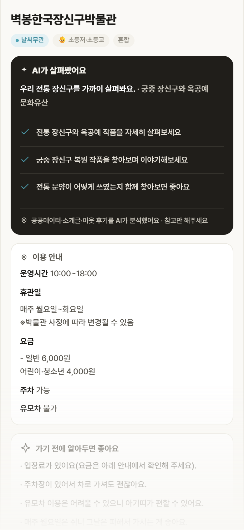 벽봉한국장신구박물관 · 공공놀이터 경기 파주시 벽봉한국장신구박물관 실내놀이 안내