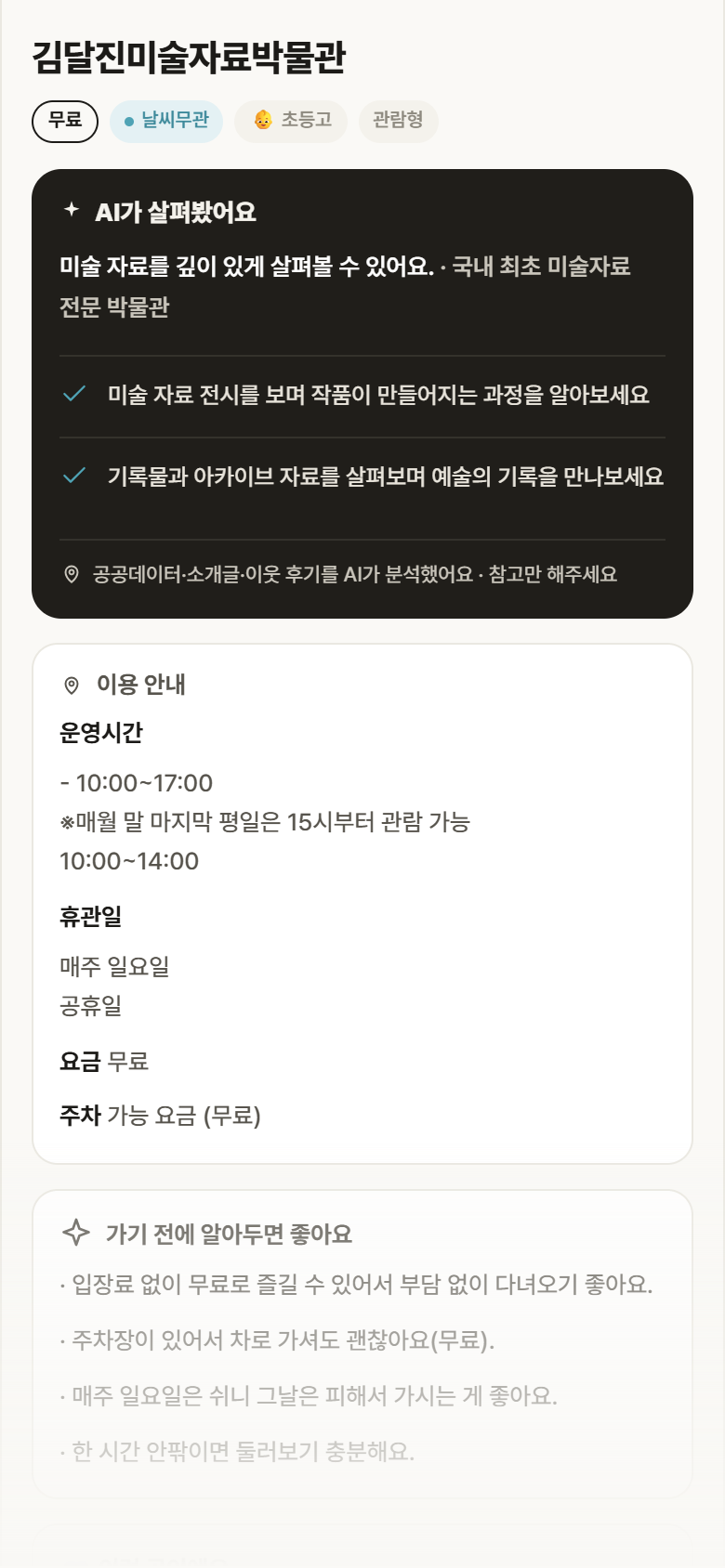 김달진미술자료박물관 · 공공놀이터 서울 종로구 김달진미술자료박물관 실내놀이 안내