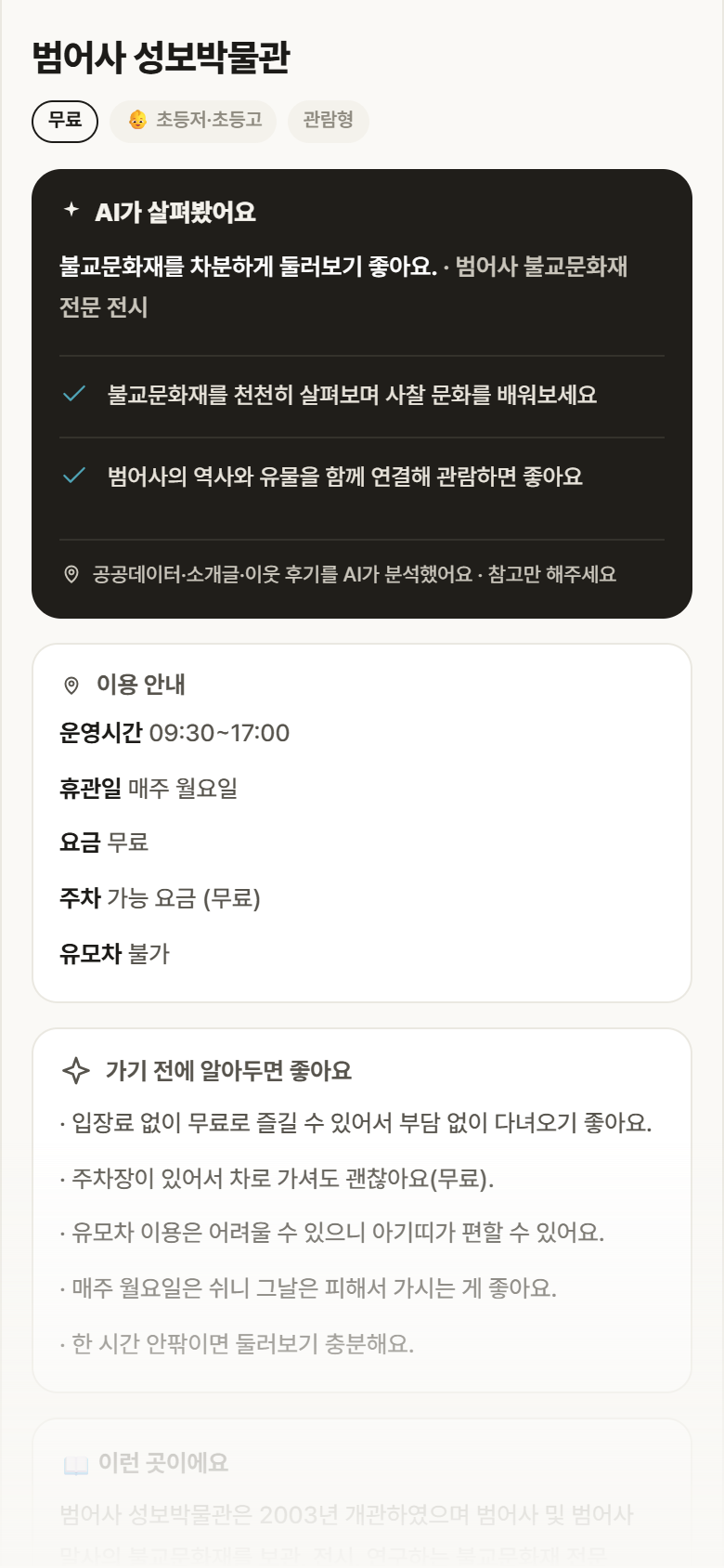 부산 금정구 범어사 성보박물관 실내놀이 안내