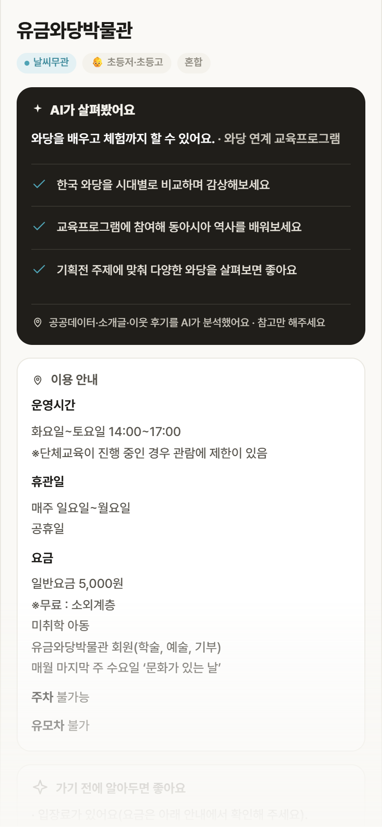 유금와당박물관 · 공공놀이터 서울 종로구 유금와당박물관 실내놀이 안내