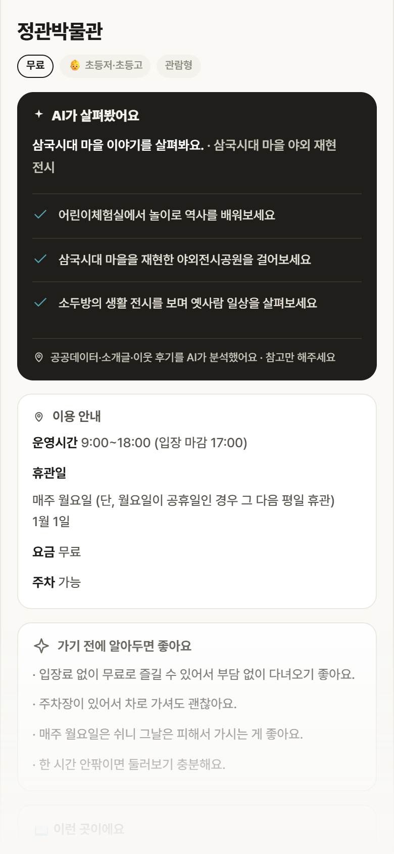 정관박물관 · 공공놀이터 부산 기장군 정관박물관 실내놀이 안내