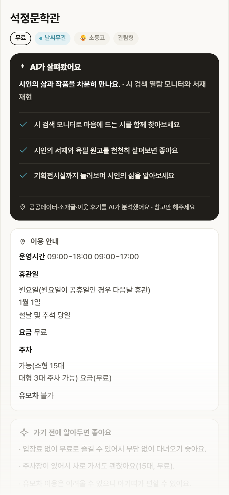 석정문학관 · 공공놀이터 전북 부안군 석정문학관 실내놀이 안내