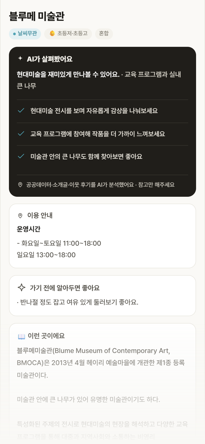 블루메 미술관 · 공공놀이터 경기 파주시 블루메 미술관 실내놀이 안내