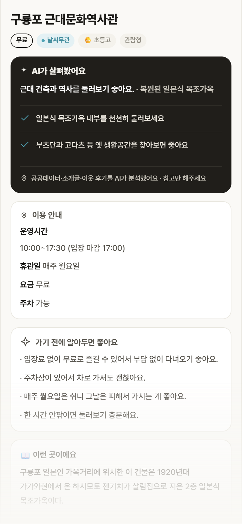 구룡포 근대문화역사관 · 공공놀이터 경북 남구 구룡포 근대문화역사관 실내놀이 안내