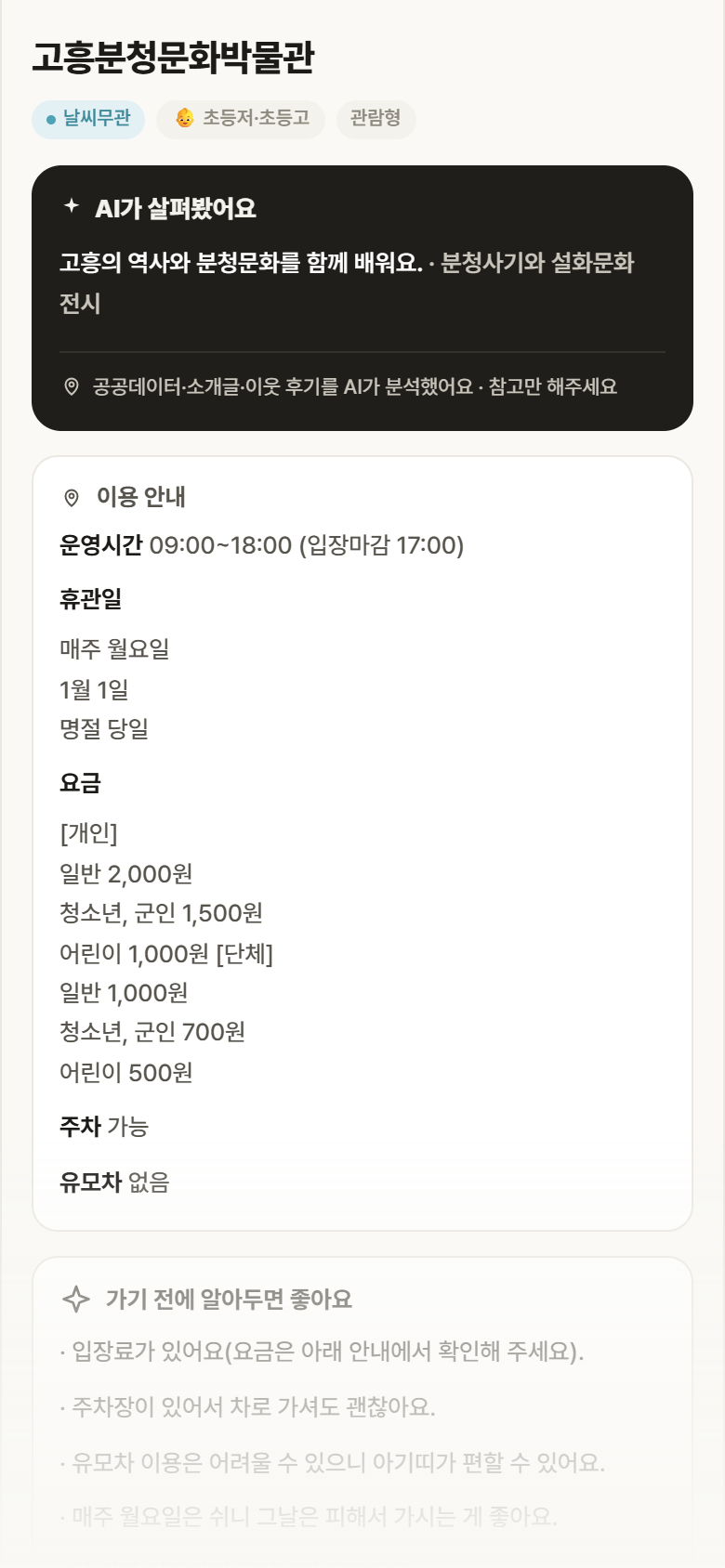 고흥분청문화박물관 · 공공놀이터 전남 고흥군 고흥분청문화박물관 실내놀이 안내