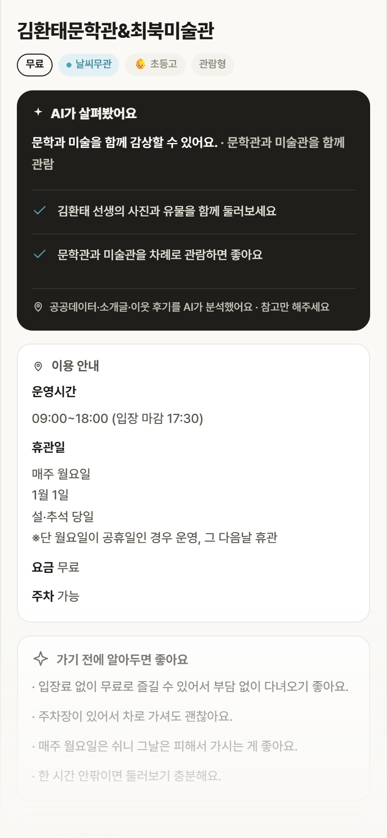 김환태문학관&최북미술관 · 공공놀이터 전북 무주군 김환태문학관&최북미술관 실내놀이 안내