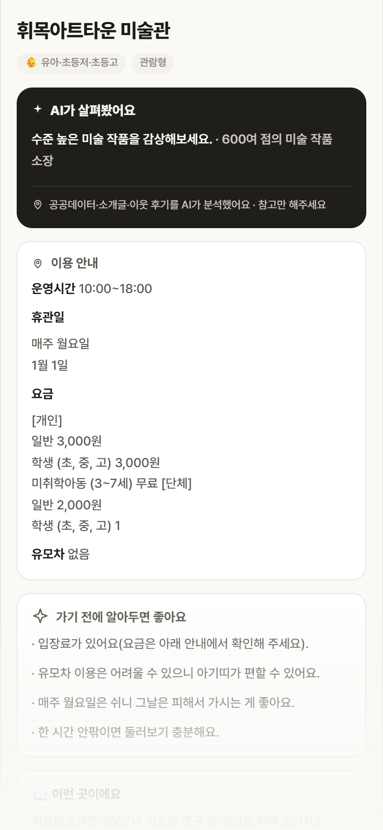 휘목아트타운 미술관 · 공공놀이터 전북 부안군 휘목아트타운 미술관 실내놀이 안내