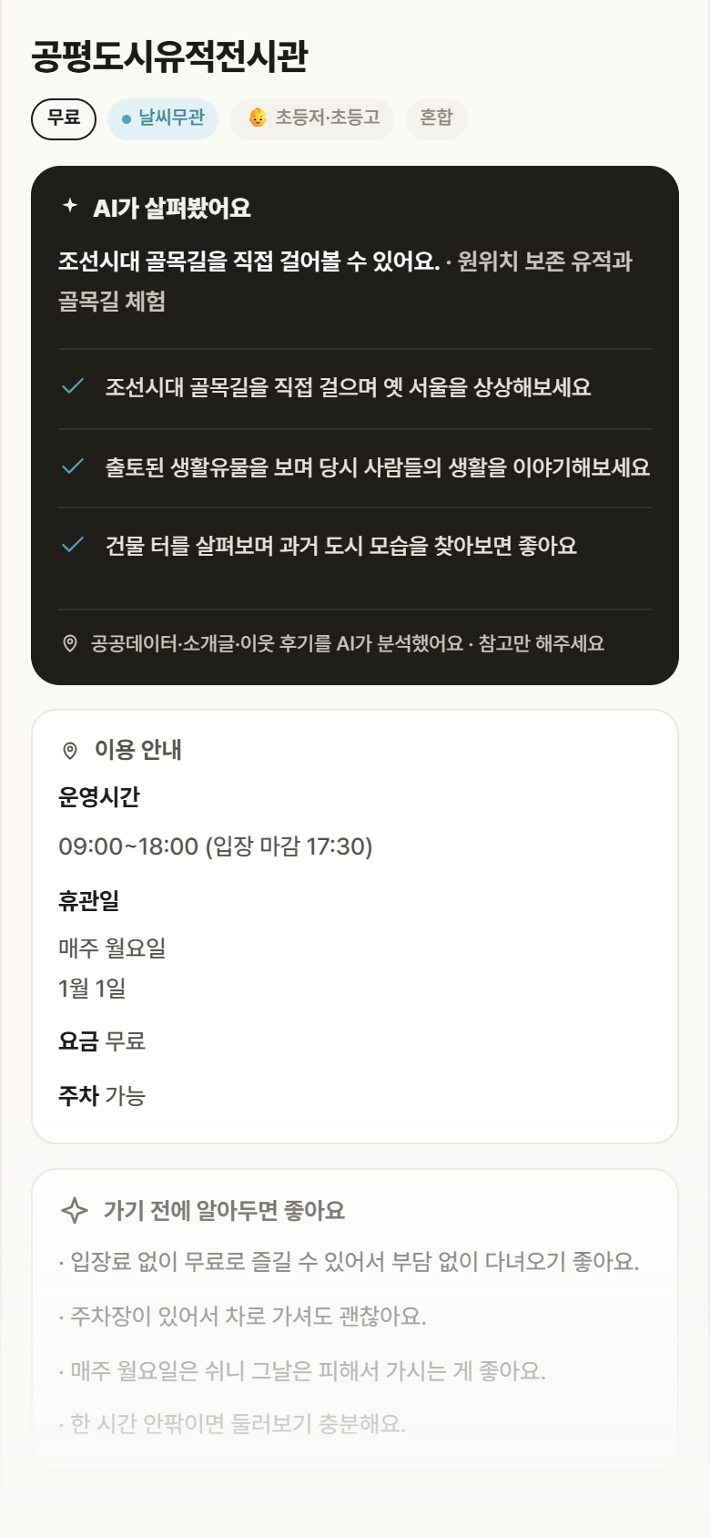 공평도시유적전시관 · 공공놀이터 서울 종로구 공평도시유적전시관 실내놀이 안내