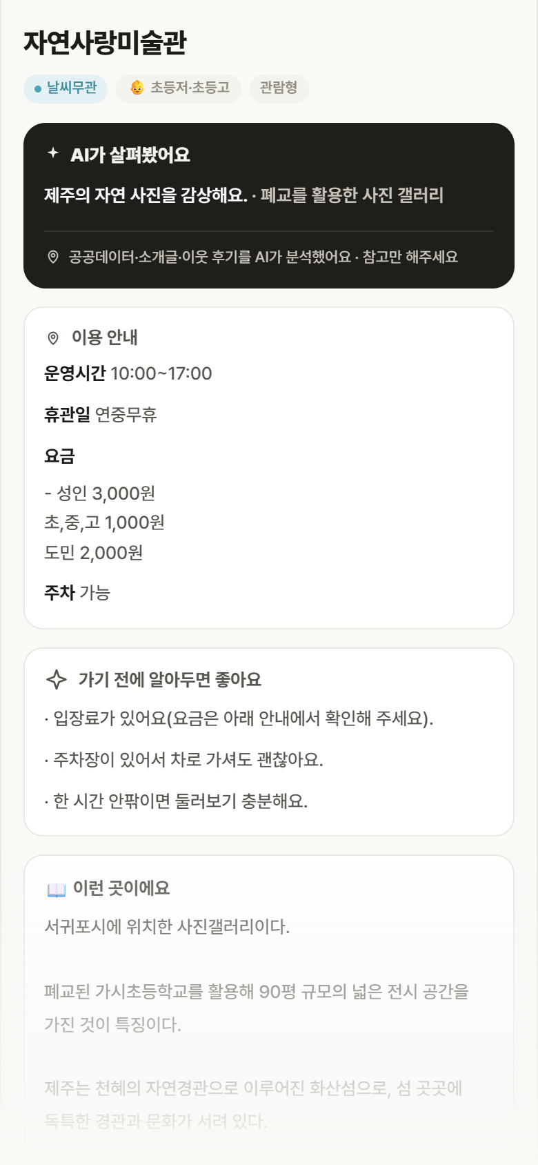 자연사랑미술관 · 공공놀이터 제주 서귀포시 자연사랑미술관 실내놀이 안내