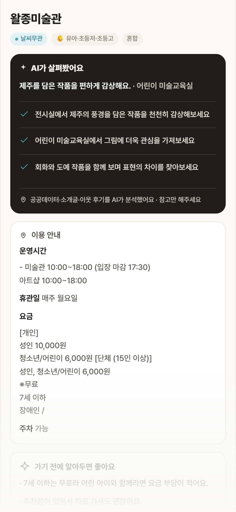 왈종미술관 · 공공놀이터 제주 서귀포시 왈종미술관 실내놀이 안내
