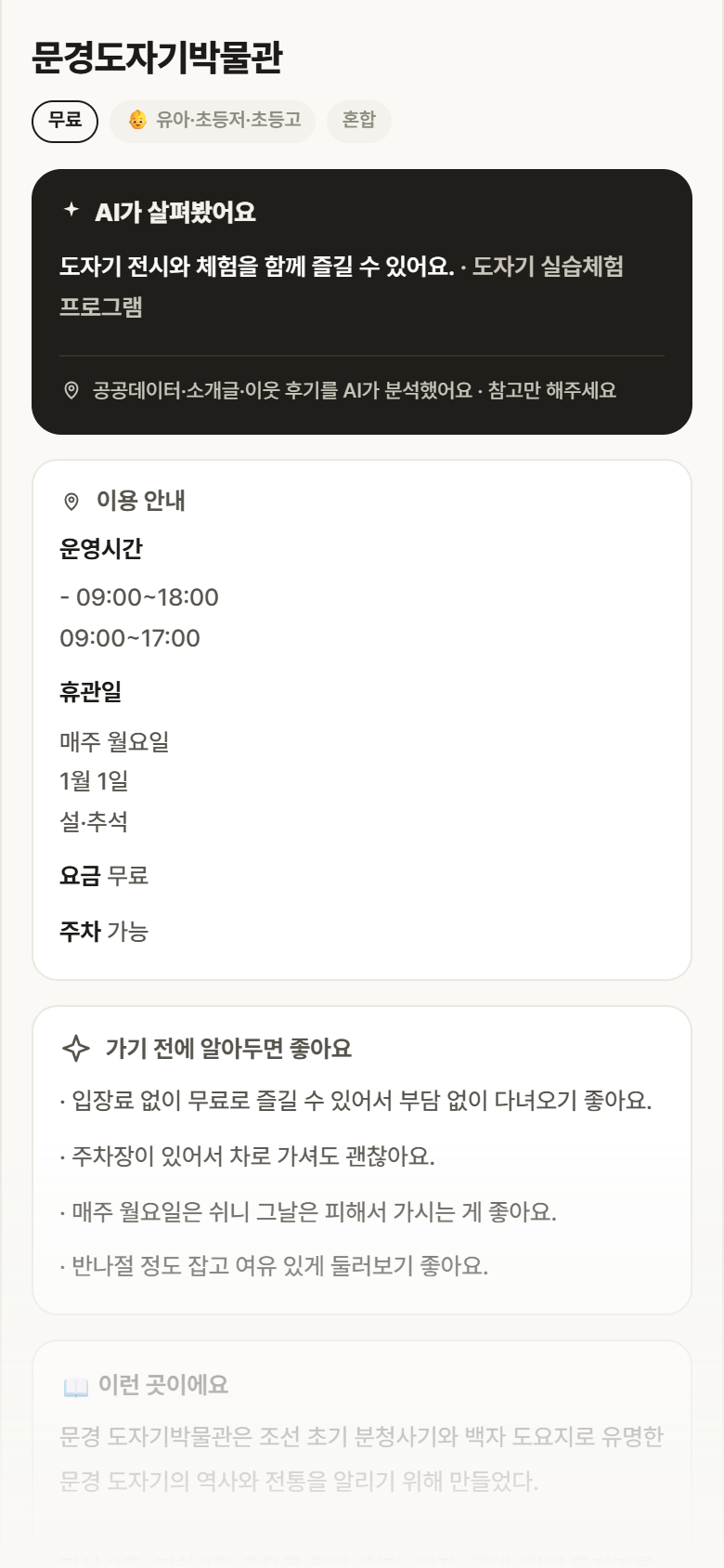 문경도자기박물관 · 공공놀이터 경북 문경시 문경도자기박물관 실내놀이 안내