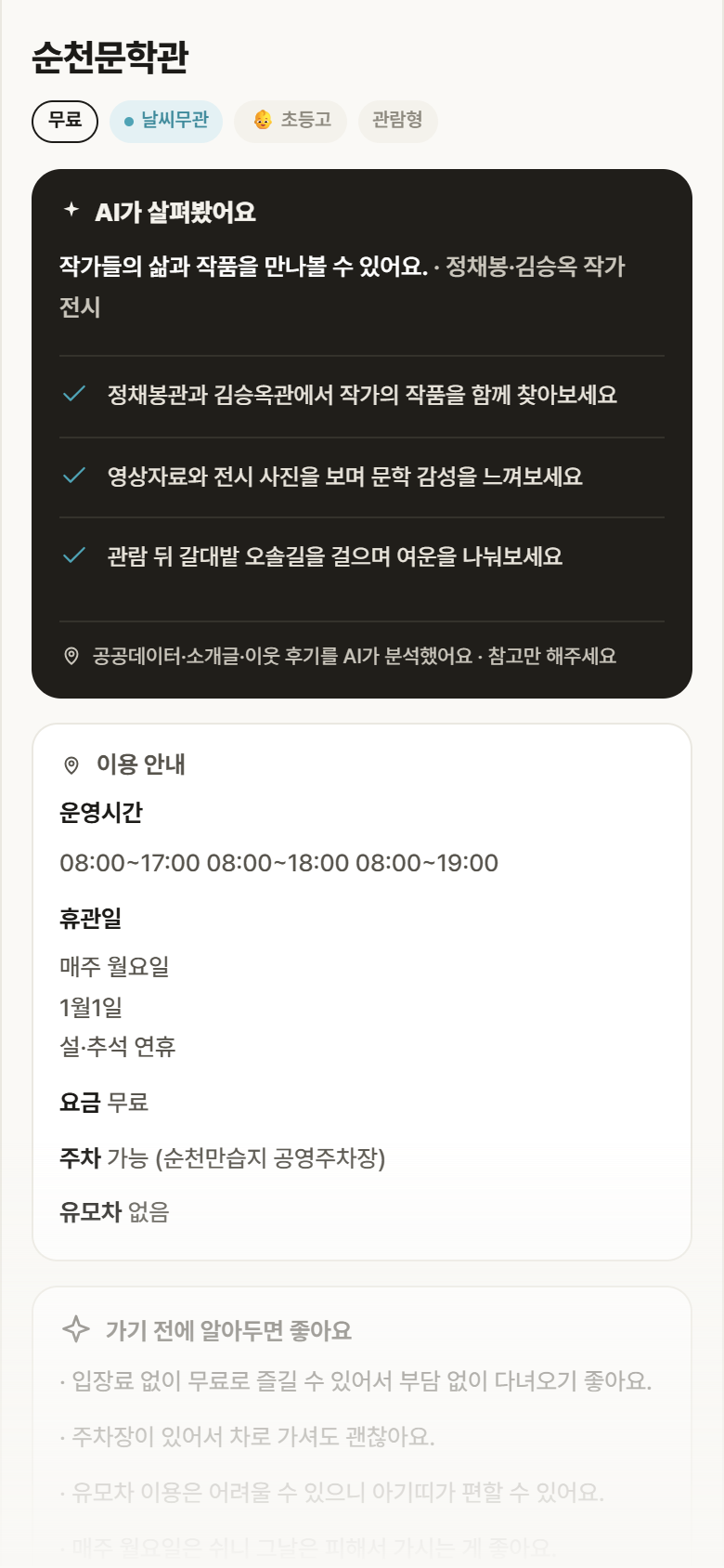 순천문학관 · 공공놀이터 전남 순천시 순천문학관 실내놀이 안내