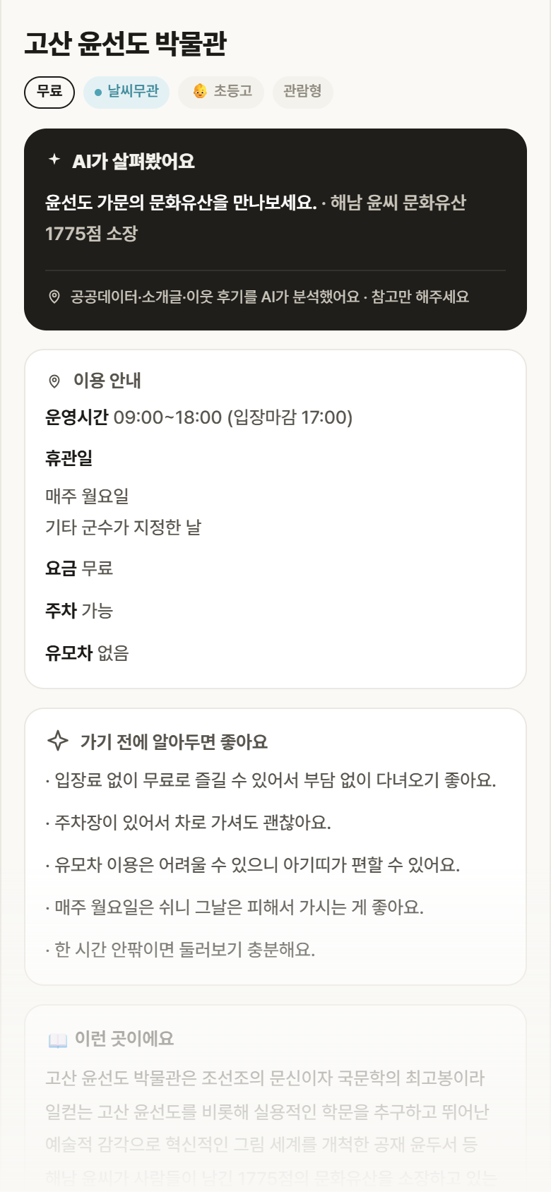 고산 윤선도 박물관 · 공공놀이터 전남 해남군 고산 윤선도 박물관 실내놀이 안내