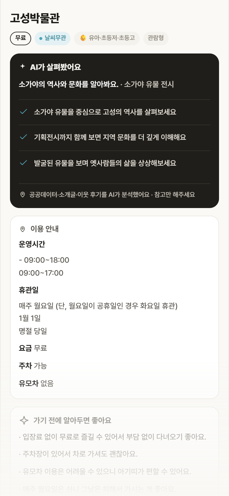 고성박물관 · 공공놀이터 경남 고성군 고성박물관 실내놀이 안내
