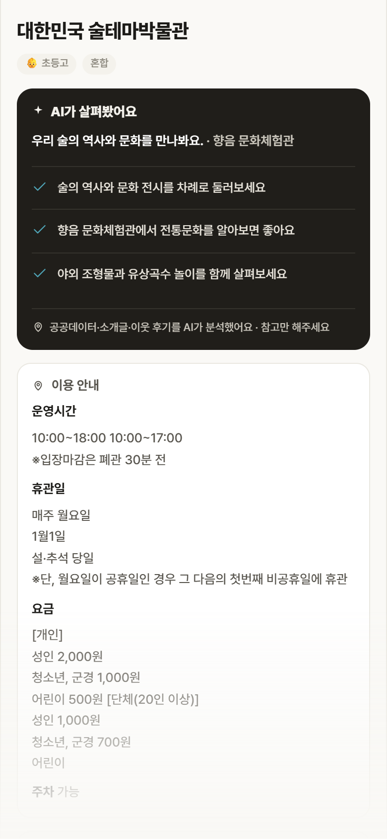 대한민국 술테마박물관 · 공공놀이터 전북 완주군 대한민국 술테마박물관 실내놀이 안내
