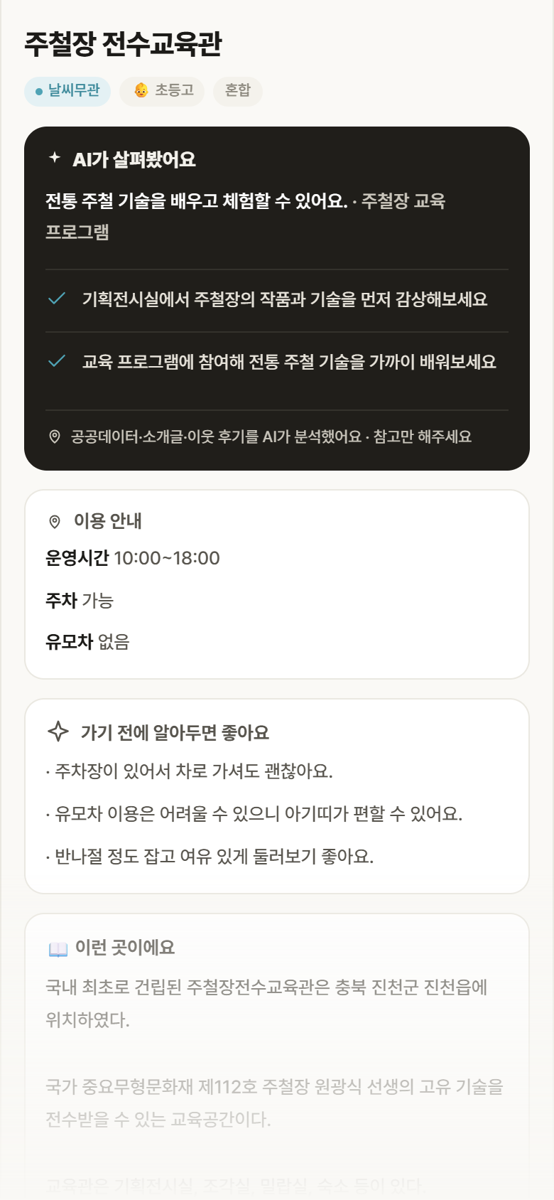 충북 진천군 주철장 전수교육관 실내놀이 안내