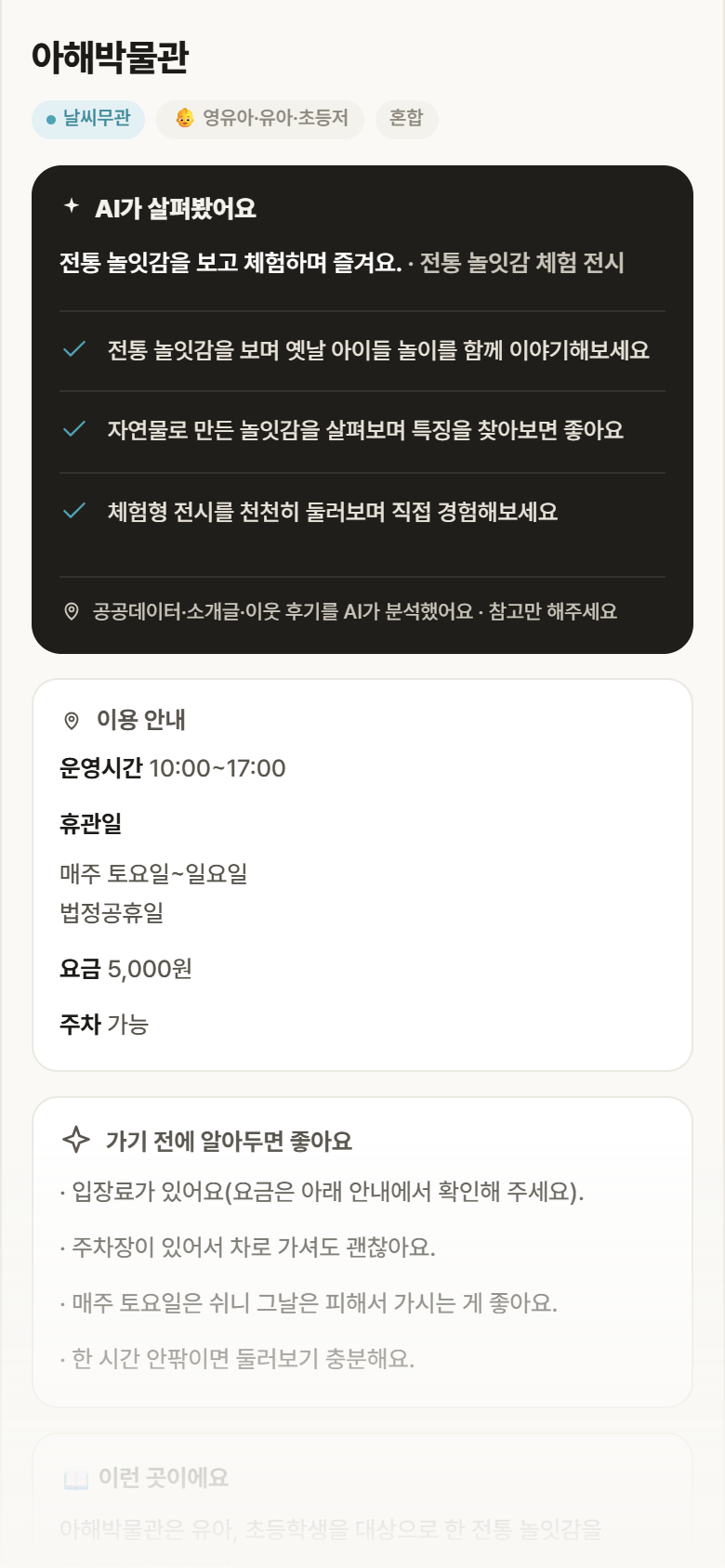 아해박물관 · 공공놀이터 경기 과천시 아해박물관 실내놀이 안내
