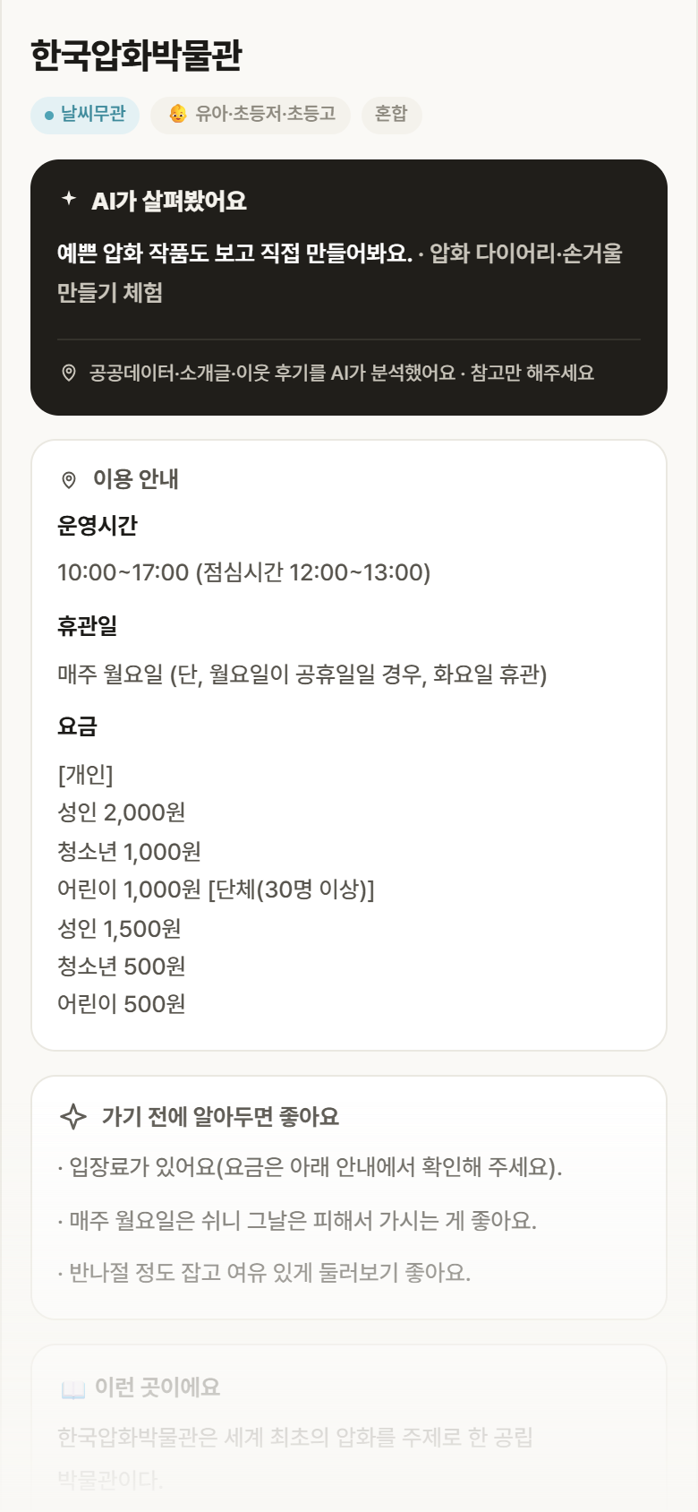 한국압화박물관 · 공공놀이터 전남 구례군 한국압화박물관 실내놀이 안내
