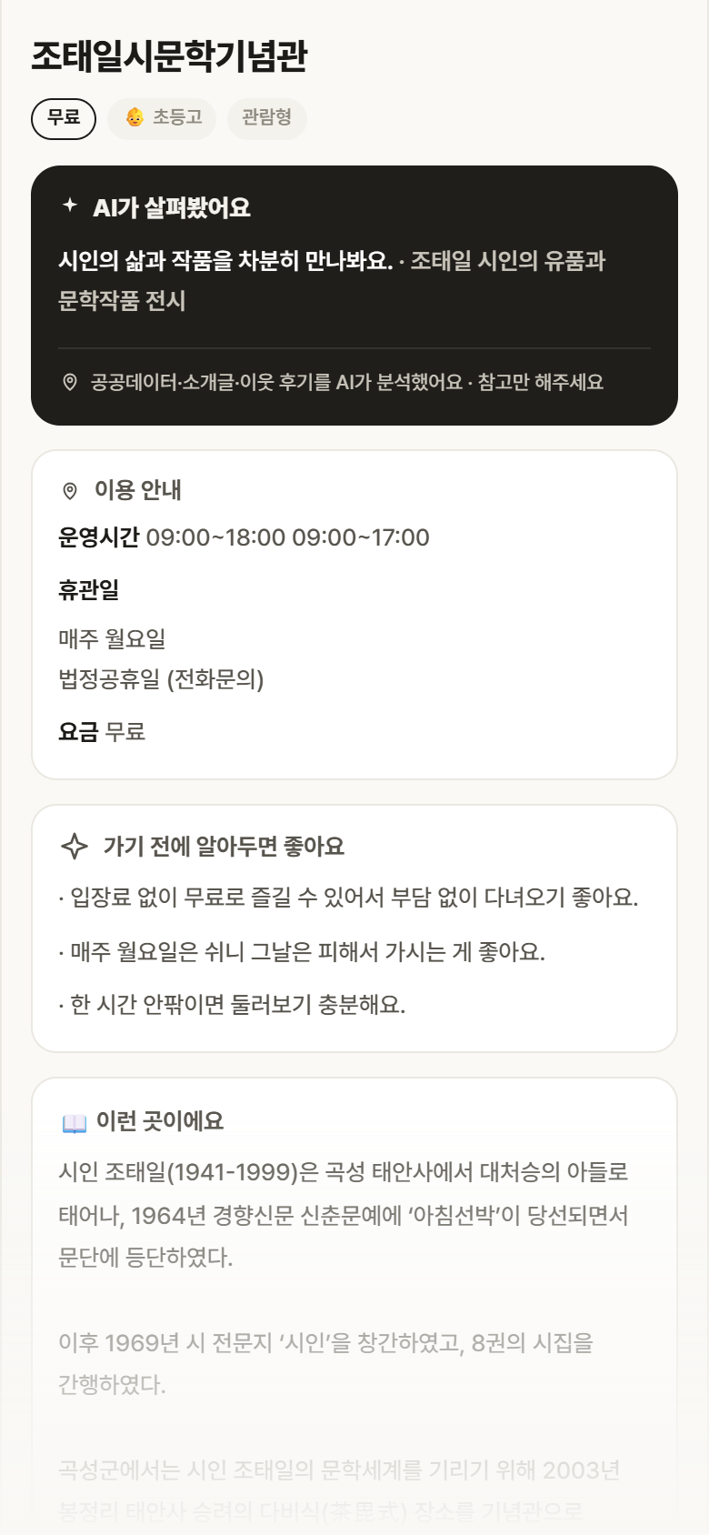 조태일시문학기념관 · 공공놀이터 전남 곡성군 조태일시문학기념관 실내놀이 안내