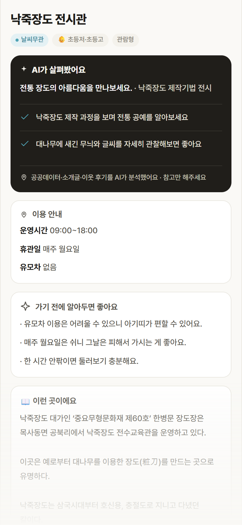 낙죽장도 전시관 · 공공놀이터 전남 곡성군 낙죽장도 전시관 실내놀이 안내