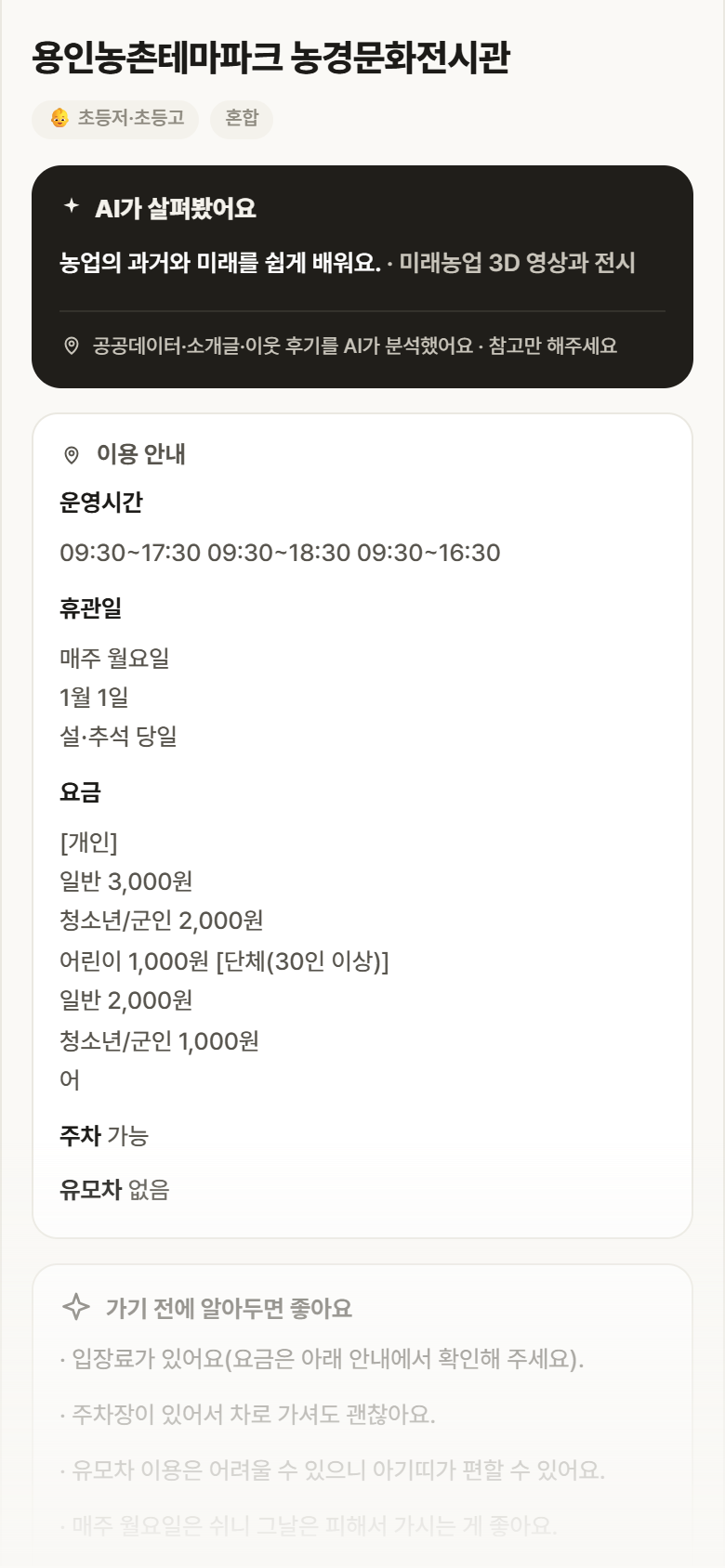 용인농촌테마파크 농경문화전시관 · 공공놀이터 경기 처인구 용인농촌테마파크 농경문화전시관 실내놀이 안내