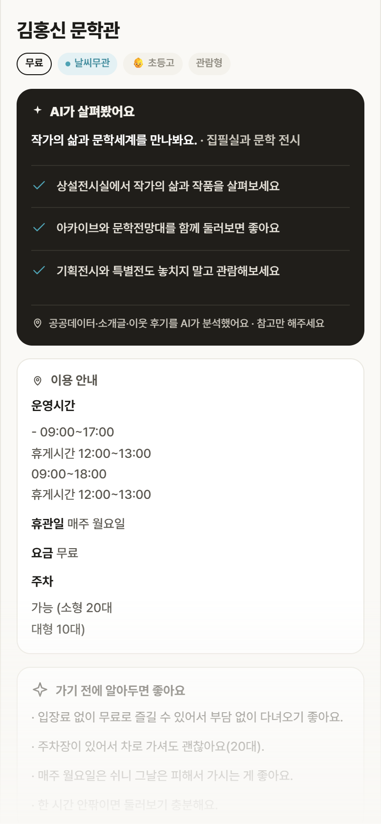 김홍신 문학관 · 공공놀이터 충남 논산시 김홍신 문학관 실내놀이 안내