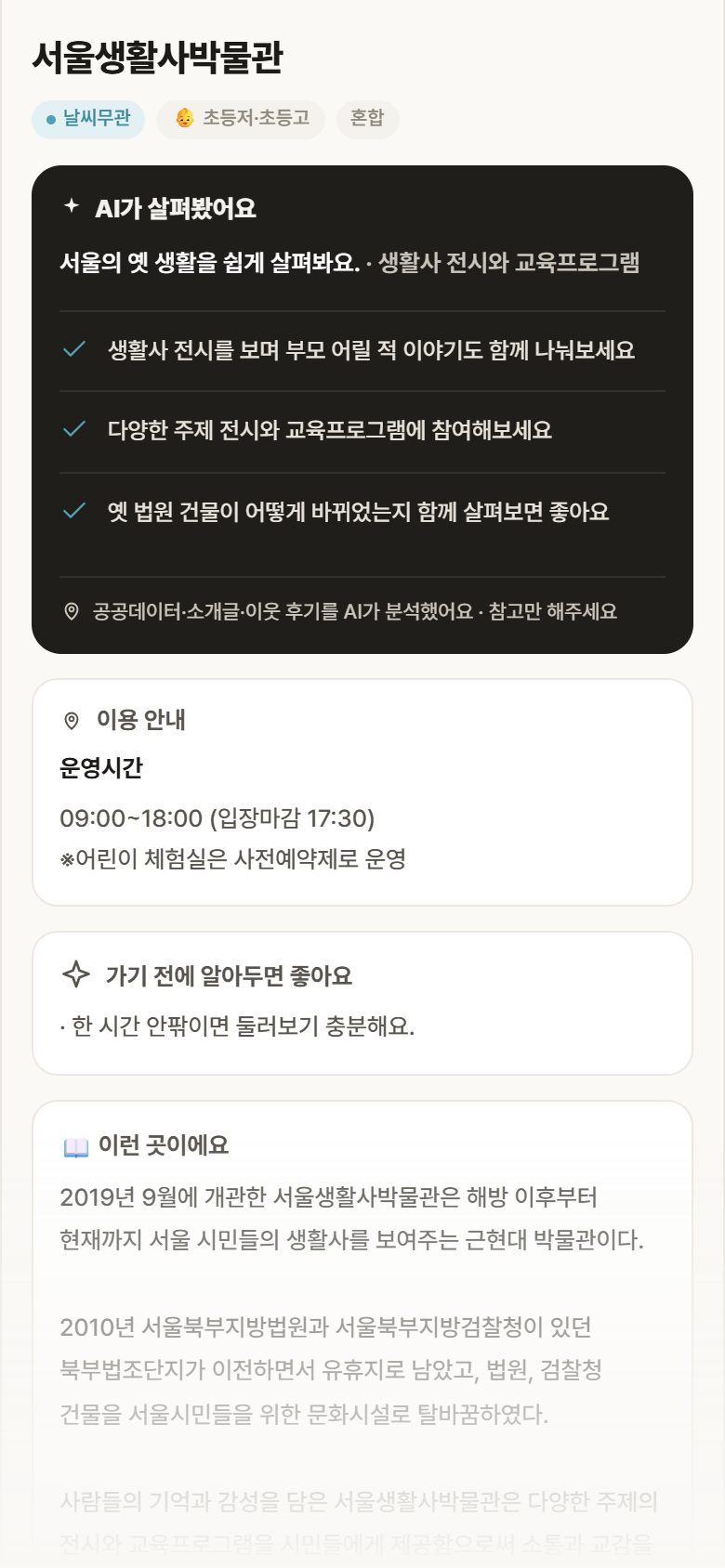 서울생활사박물관 · 공공놀이터 서울 노원구 서울생활사박물관 실내놀이 안내