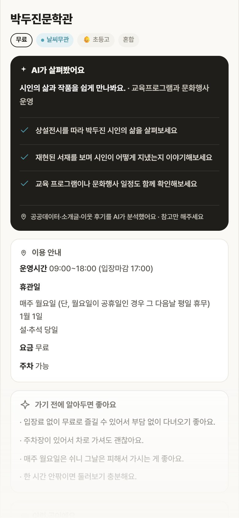 박두진문학관 · 공공놀이터 경기 안성시 박두진문학관 실내놀이 안내