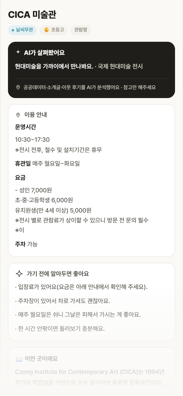 CICA 미술관 · 공공놀이터 경기 김포시 CICA 미술관 실내놀이 안내