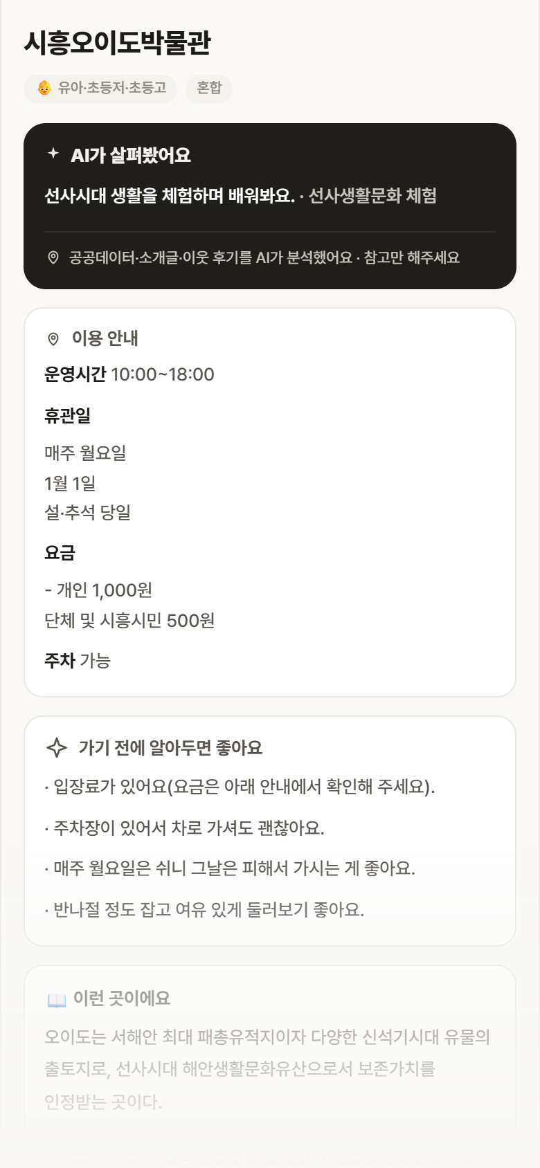 시흥오이도박물관 · 공공놀이터 경기 시흥시 시흥오이도박물관 실내놀이 안내