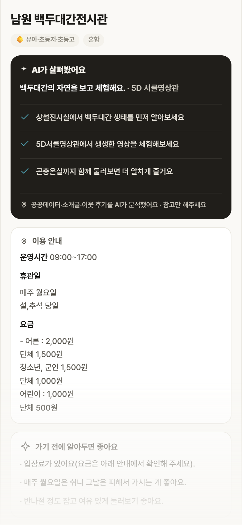 남원 백두대간전시관 · 공공놀이터 전북 남원시 남원 백두대간전시관 실내놀이 안내