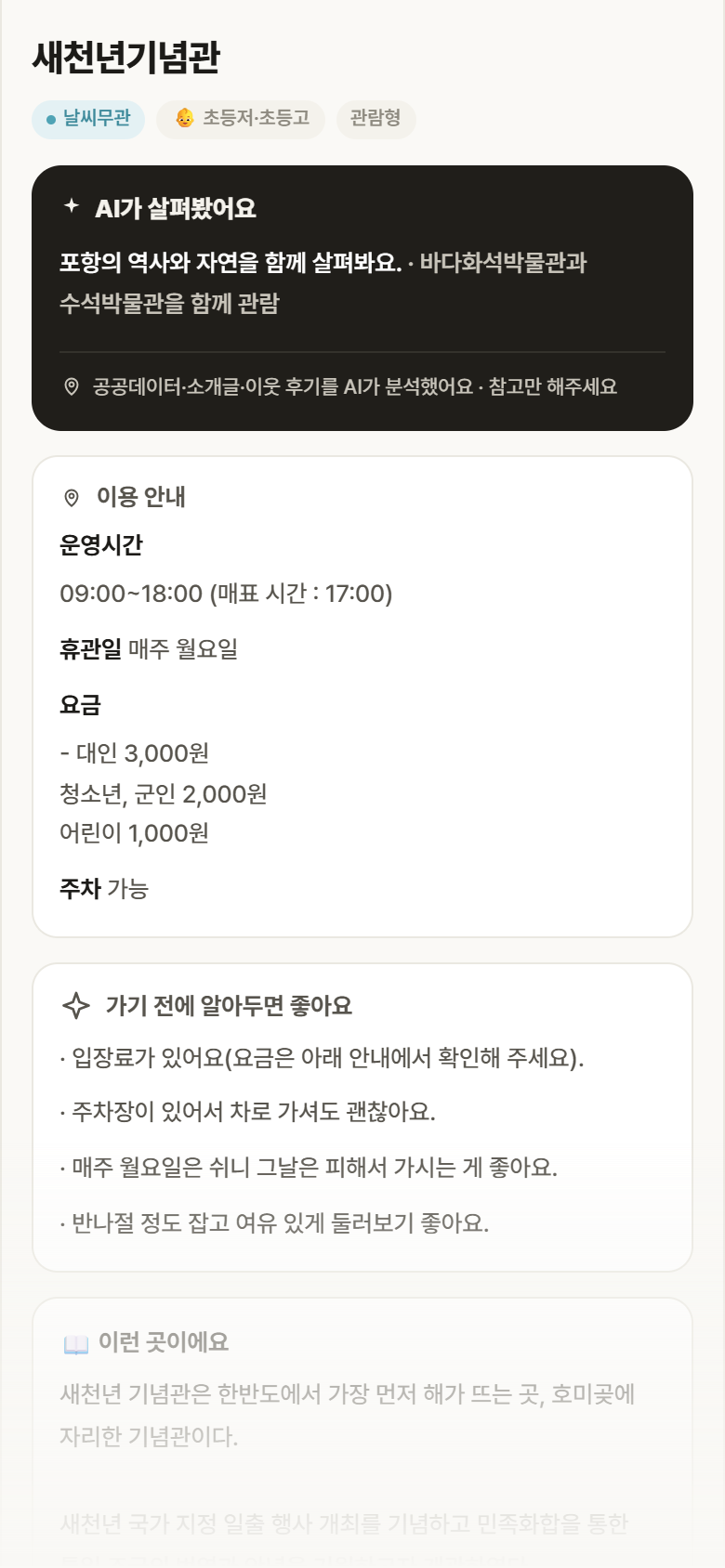 새천년기념관 · 공공놀이터 경북 남구 새천년기념관 실내놀이 안내
