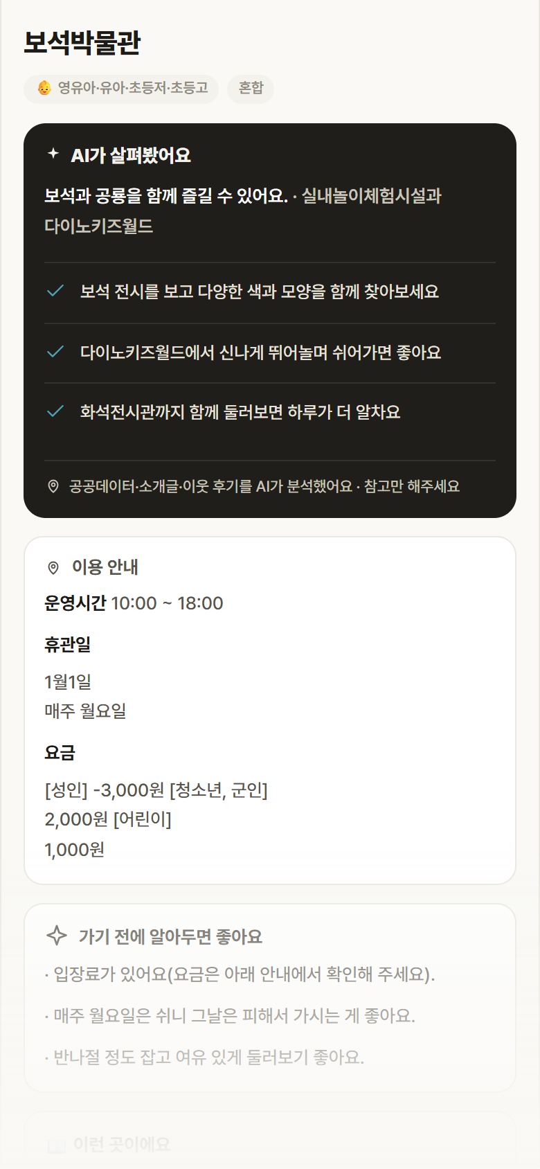보석박물관 · 공공놀이터 전북 익산시 보석박물관 실내놀이 안내