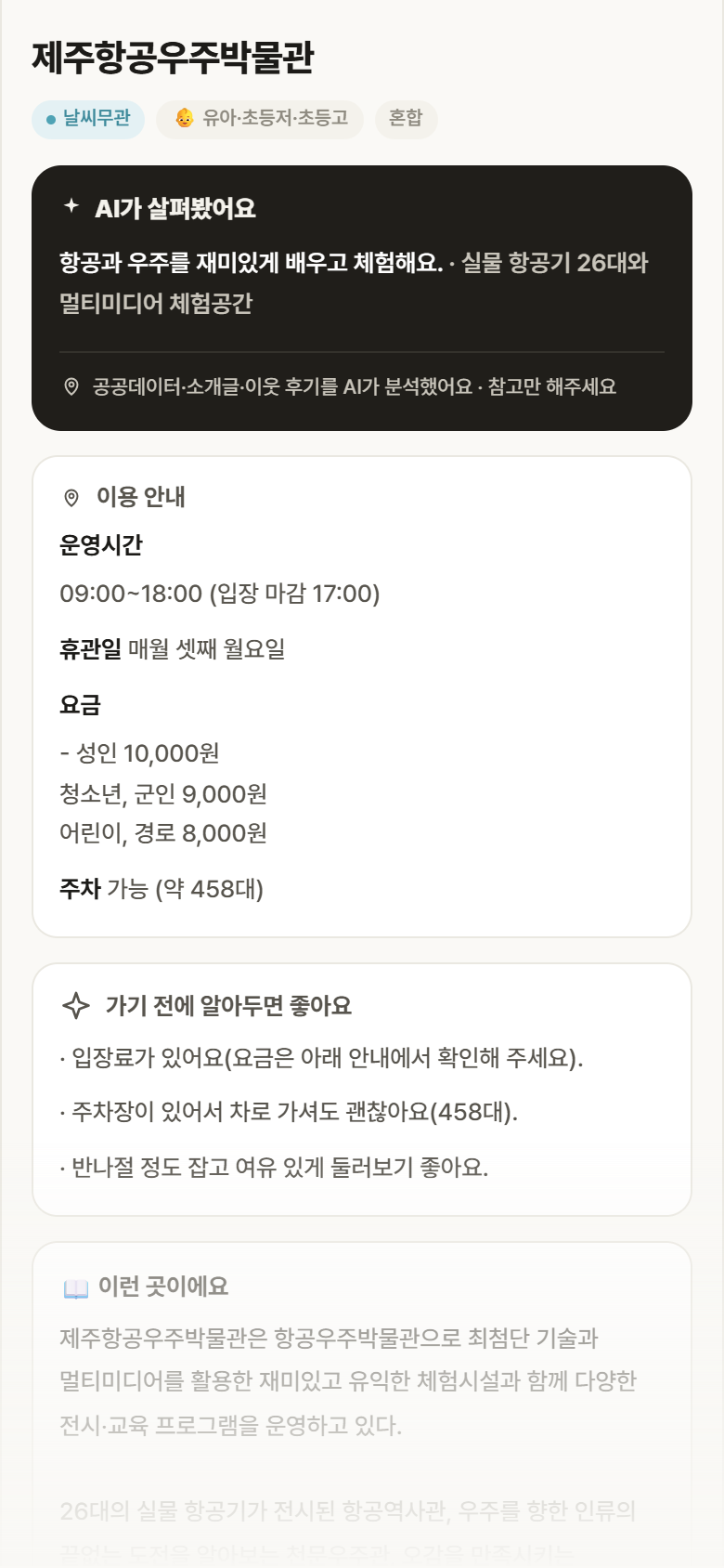 제주항공우주박물관 · 공공놀이터 제주 서귀포시 제주항공우주박물관 실내놀이 안내