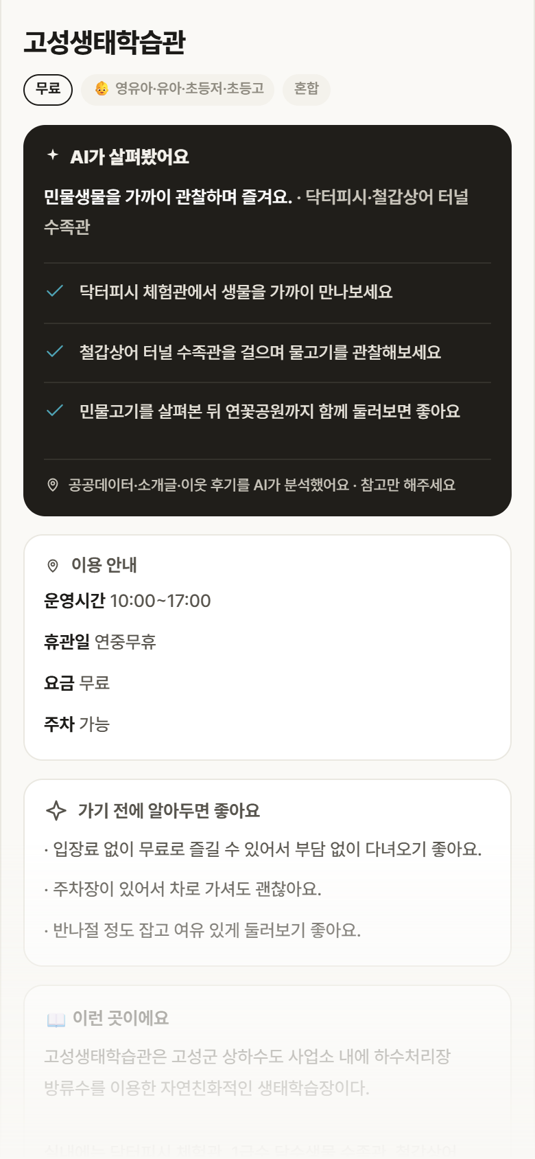 고성생태학습관 · 공공놀이터 경남 고성군 고성생태학습관 실내놀이 안내