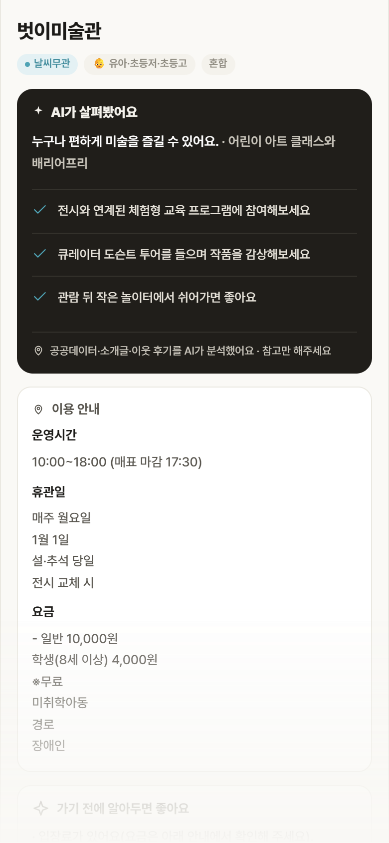 벗이미술관 · 공공놀이터 경기 처인구 벗이미술관 실내놀이 안내