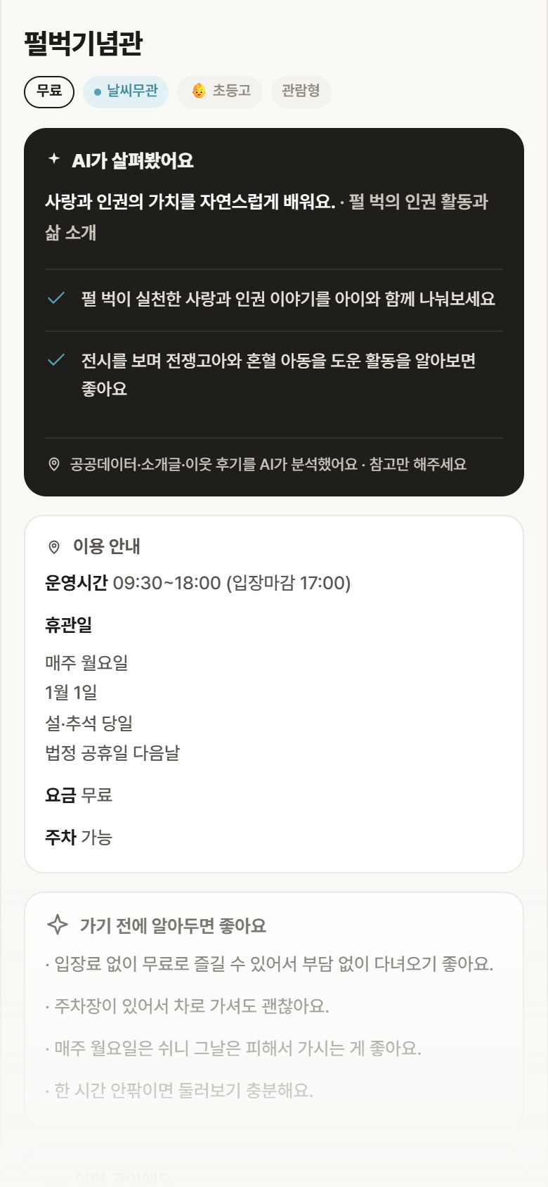펄벅기념관 · 공공놀이터 경기 소사구 펄벅기념관 실내놀이 안내