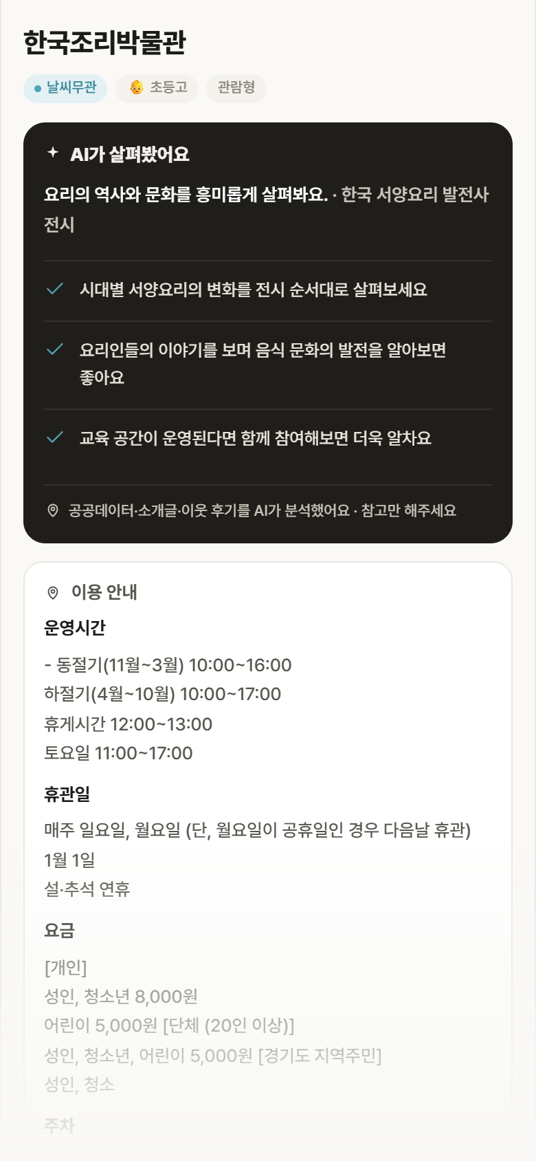 한국조리박물관 · 공공놀이터 경기 안성시 한국조리박물관 실내놀이 안내
